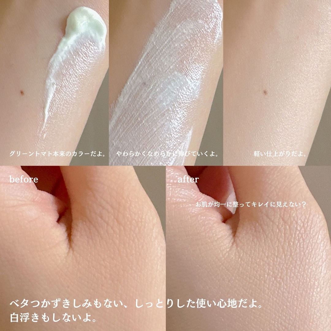 グリーントマトポアブラーリングサンクリーム/SUNGBOON EDITOR（成分エディター）/日焼け止めクリームを使ったクチコミ（3枚目）