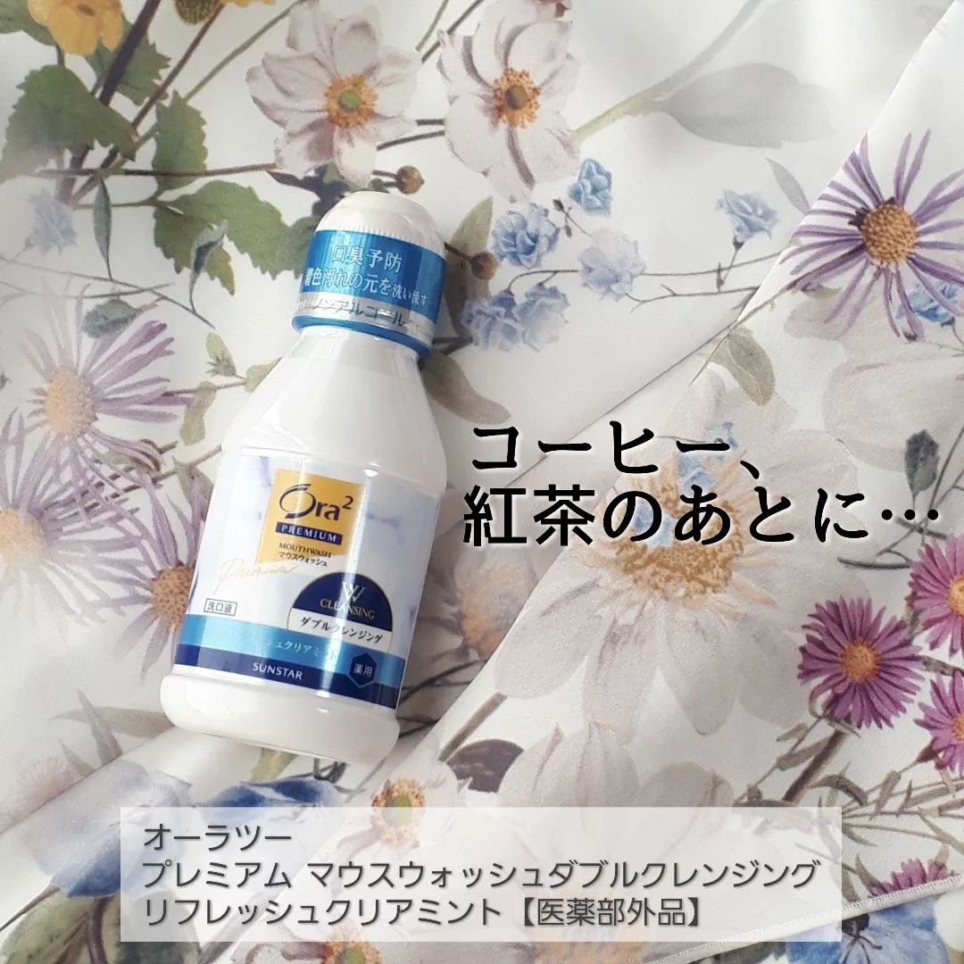 オーラツープレミアム マウスウォッシュ ダブルクレンジング リフレッシュクリアミント/オーラツー/マウスウォッシュ・スプレーを使ったクチコミ（1枚目）