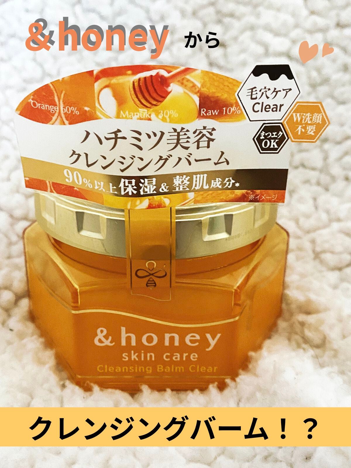 アンドハニー クレンジングバーム クリア/&honey/クレンジングバームを使ったクチコミ(1枚目)