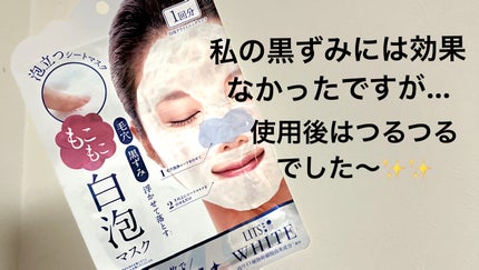 ホワイト もこもこ白泡マスク 1枚入り/リッツ/洗い流すパック・マスクの画像