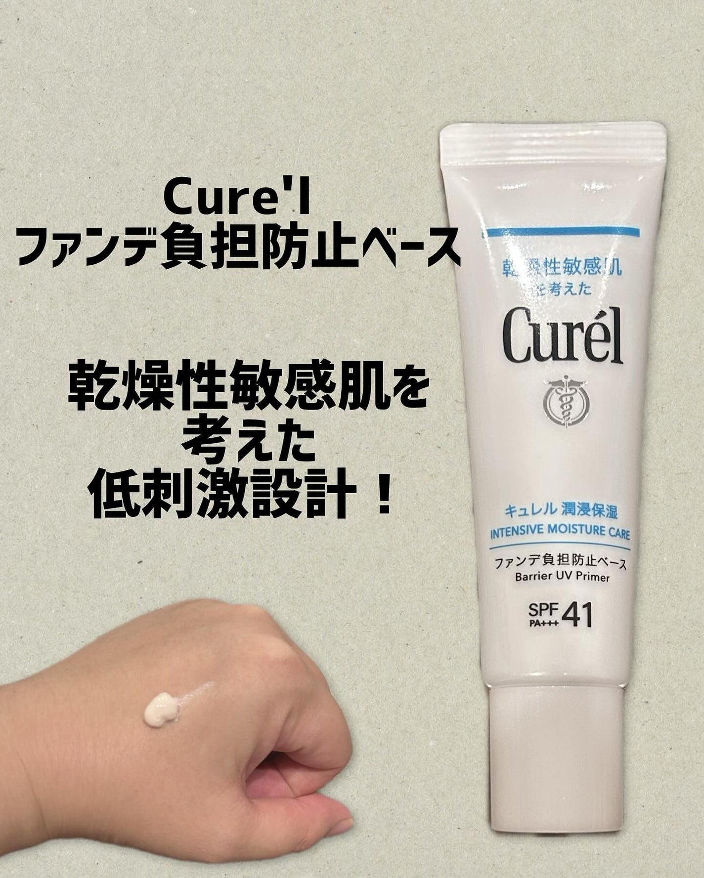 キュレル 潤浸保湿 ファンデ負担防止ベース/キュレル/化粧下地を使ったクチコミ(1枚目)