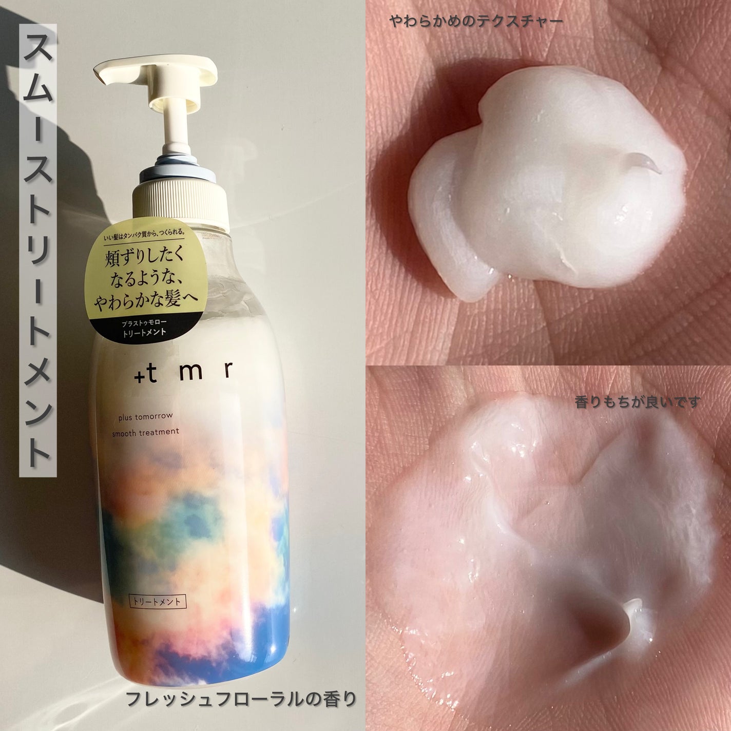 スムース シャンプー/トリートメント/+tmr/市販シャンプーを使ったクチコミ(4枚目)