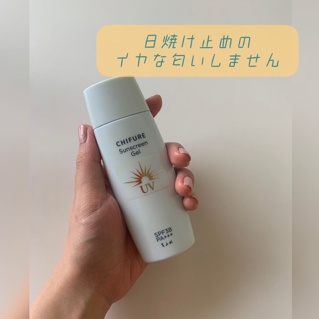 日やけ止め ジェル UV/ちふれ/日焼け止めジェルを使ったクチコミ（1枚目）