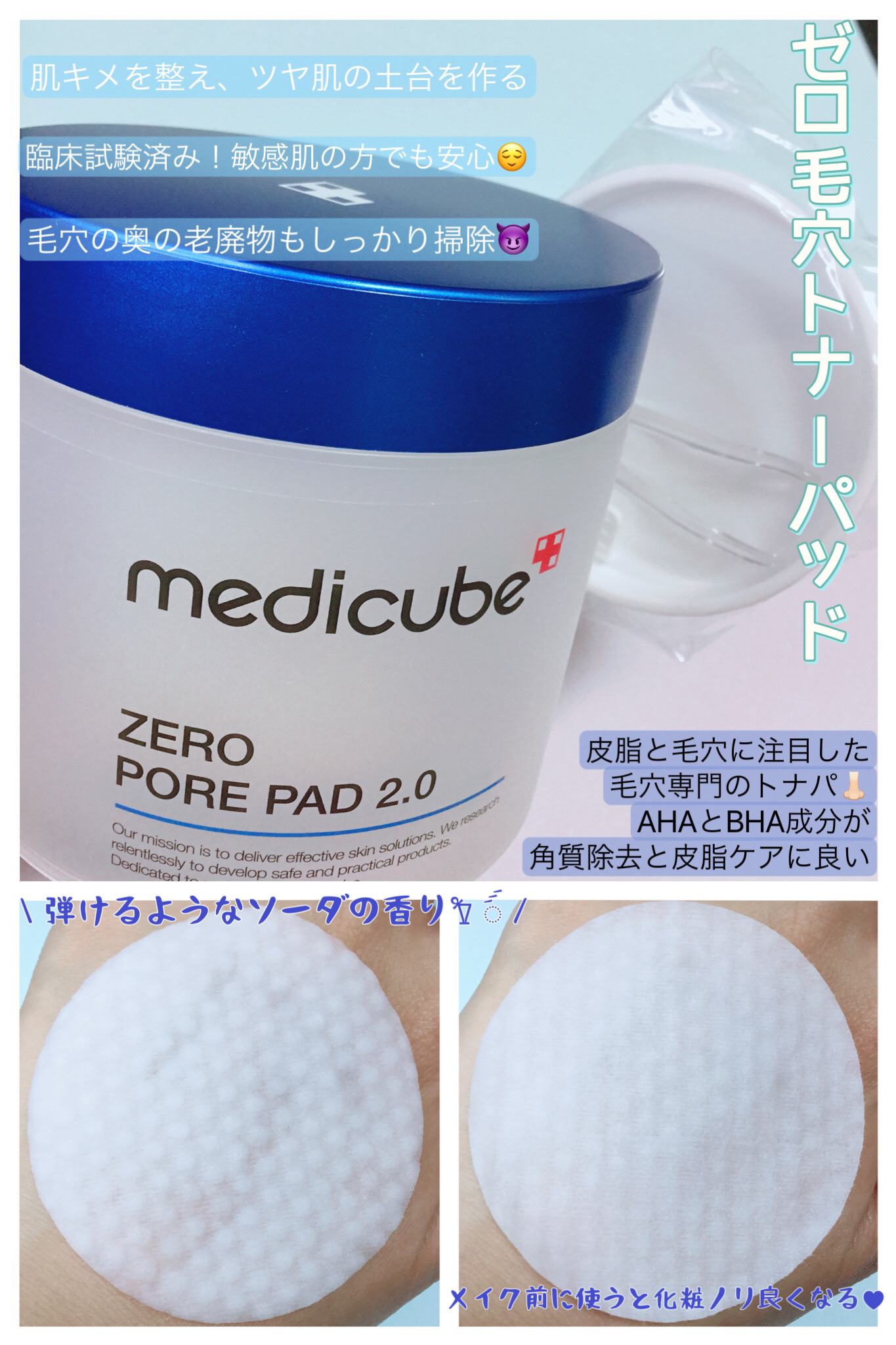 ゼロ毛穴パッド 2.0/MEDICUBE/トナーパッドを使ったクチコミ（3枚目）