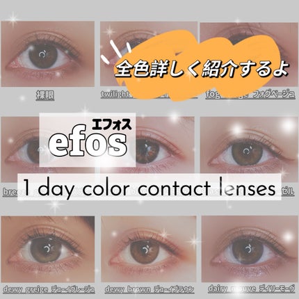efos 1day/efos/ワンデー(1DAY)カラコンを使ったクチコミ(1枚目)