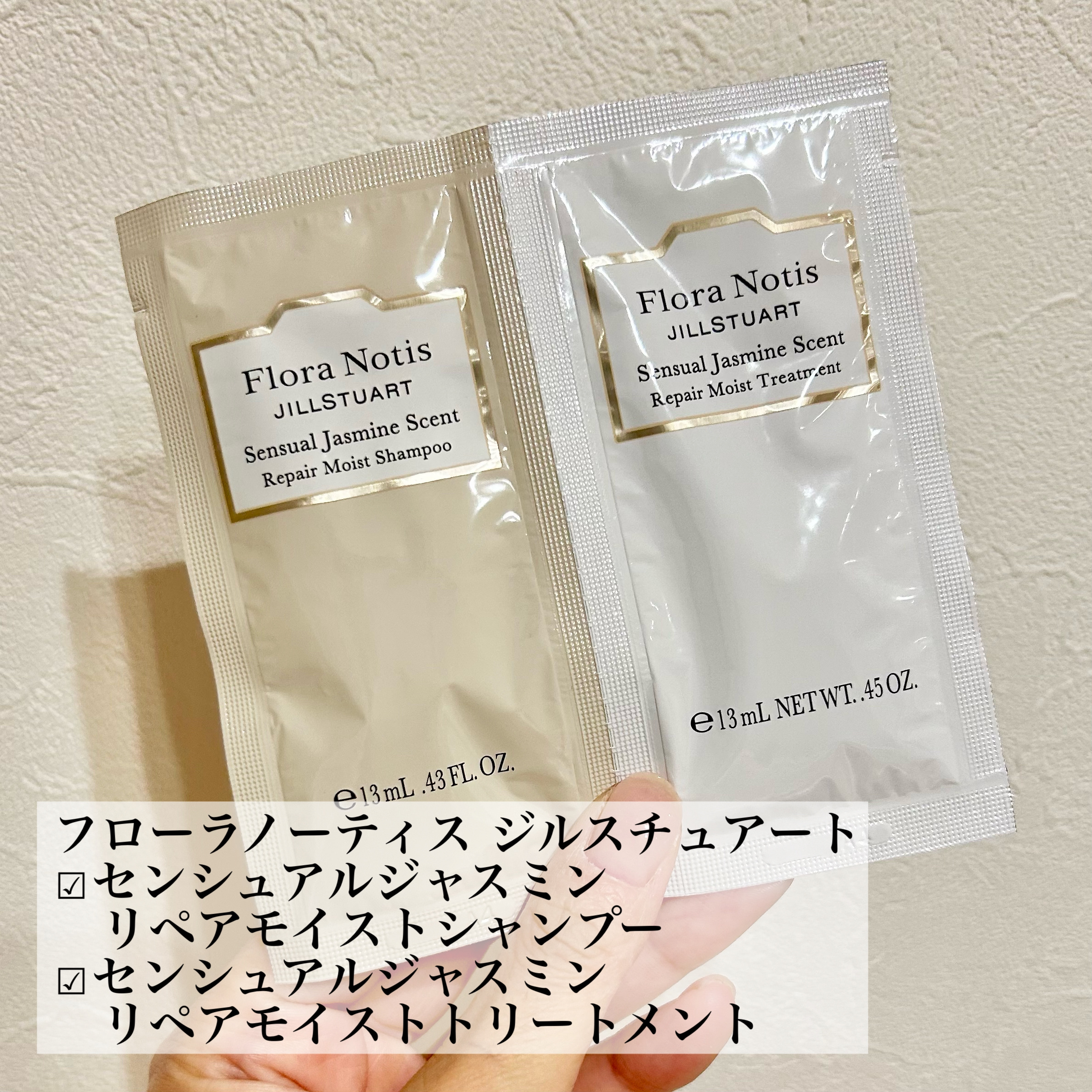 Flora Notis JILL STUART センシュアルジャスミン リペアモイストシャンプー / リペアモイストトリートメントのクチコミ「＼#使い切りレビュー／

━━━━━━━━━━━━━━
Flora Notis JILL ST.....」（1枚目）