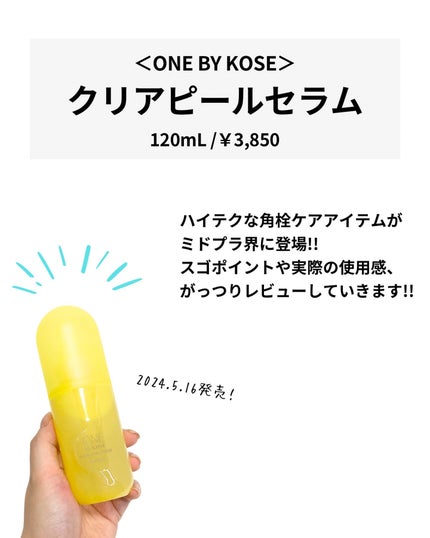 クリアピール セラム/ONE BY KOSE/美容液を使ったクチコミ(2枚目)