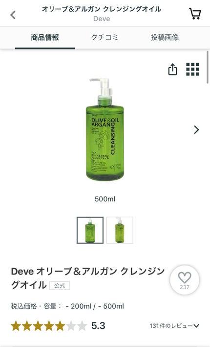 オリーブ&アルガン クレンジングオイル/Deve/オイルクレンジングを使ったクチコミ(2枚目)
