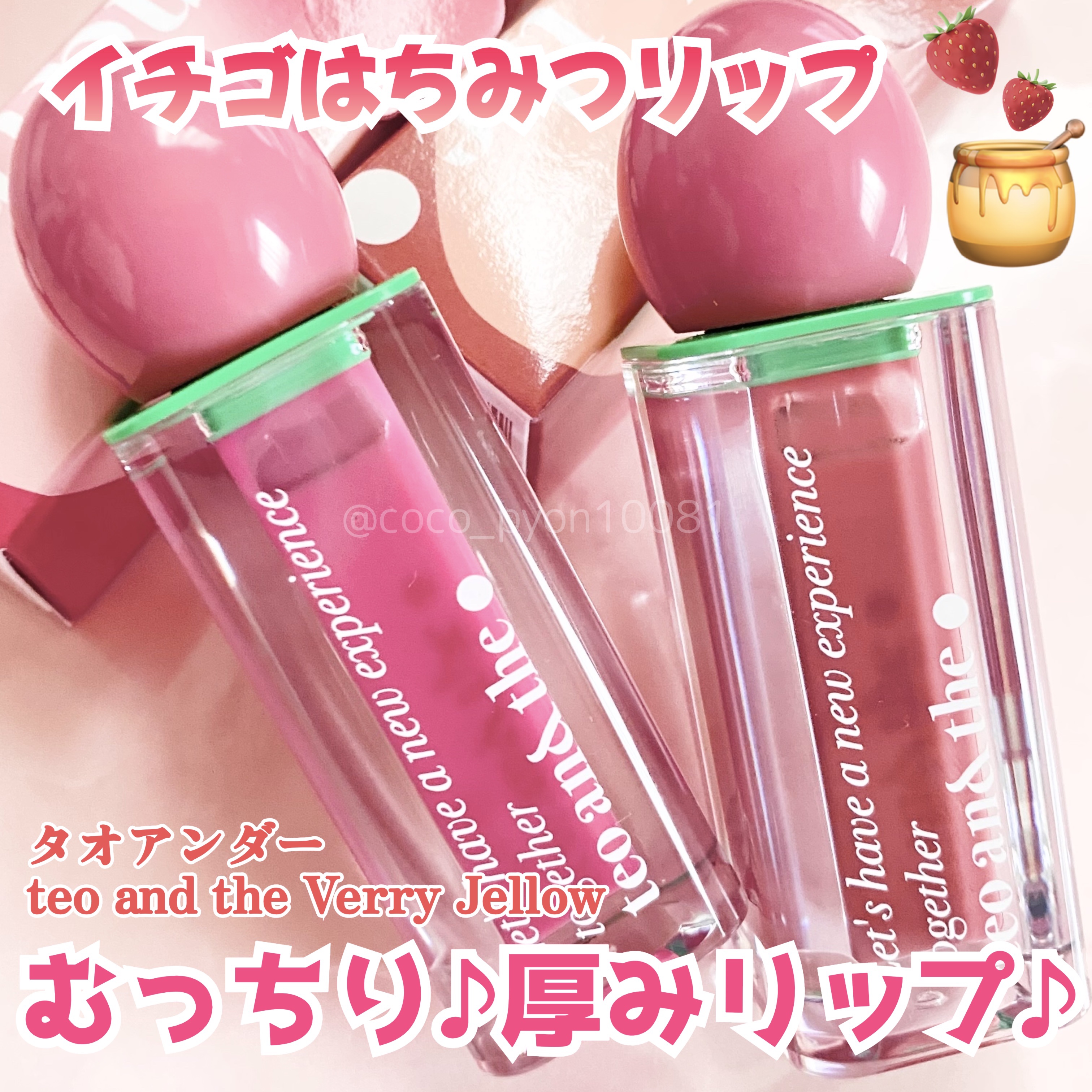 teo and the Verry Jellow/タオアンダー/リップグロスを使ったクチコミ（1枚目）