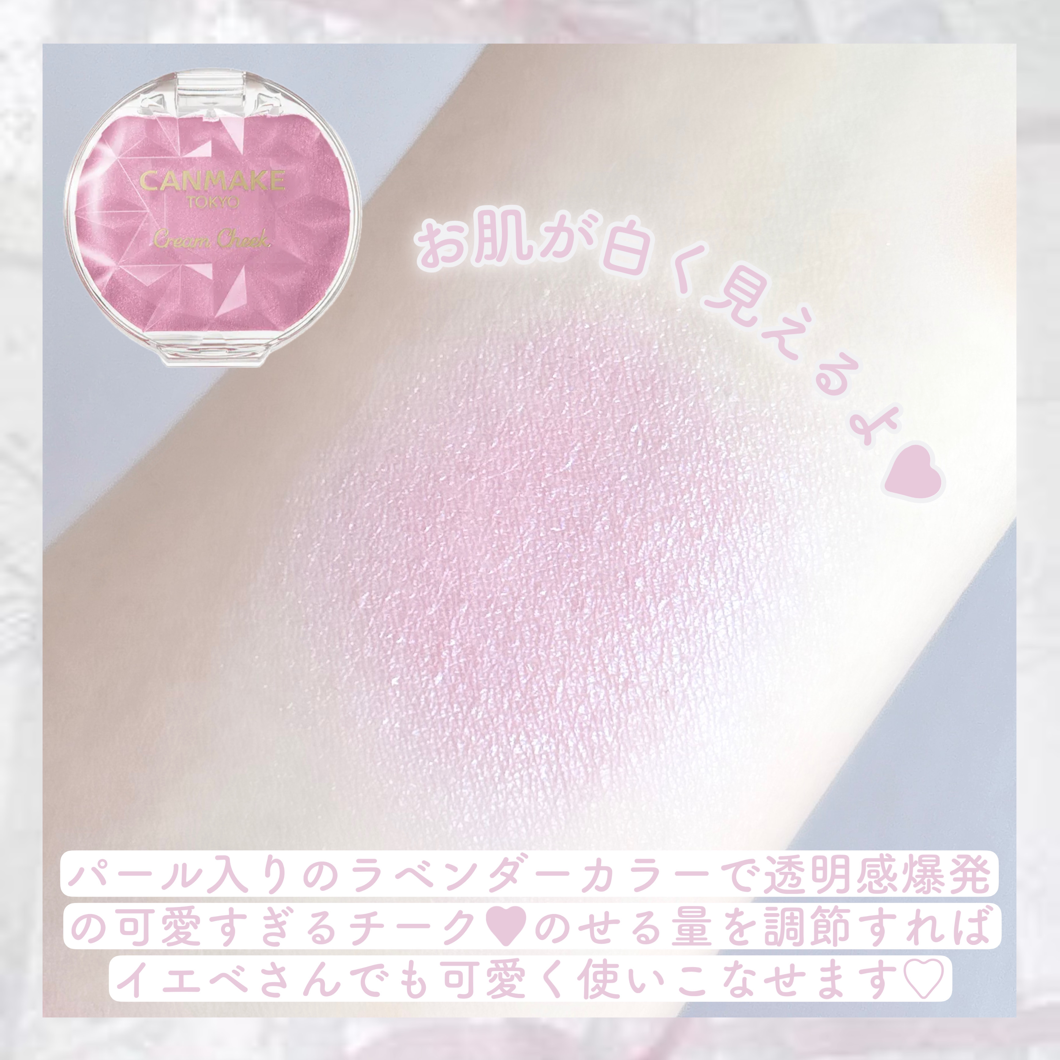 クリームチーク(パールタイプ) P05 ペールライラック/キャンメイク/ジェル・クリームチークを使ったクチコミ（3枚目）