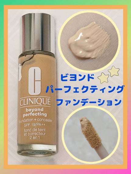 ビヨンド パーフェクティング ファンデーション 19/CLINIQUE/リキッドファンデーションを使ったクチコミ(1枚目)
