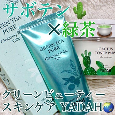 カクタストナーパッド/YADAH/拭き取り化粧水を使ったクチコミ（1枚目）