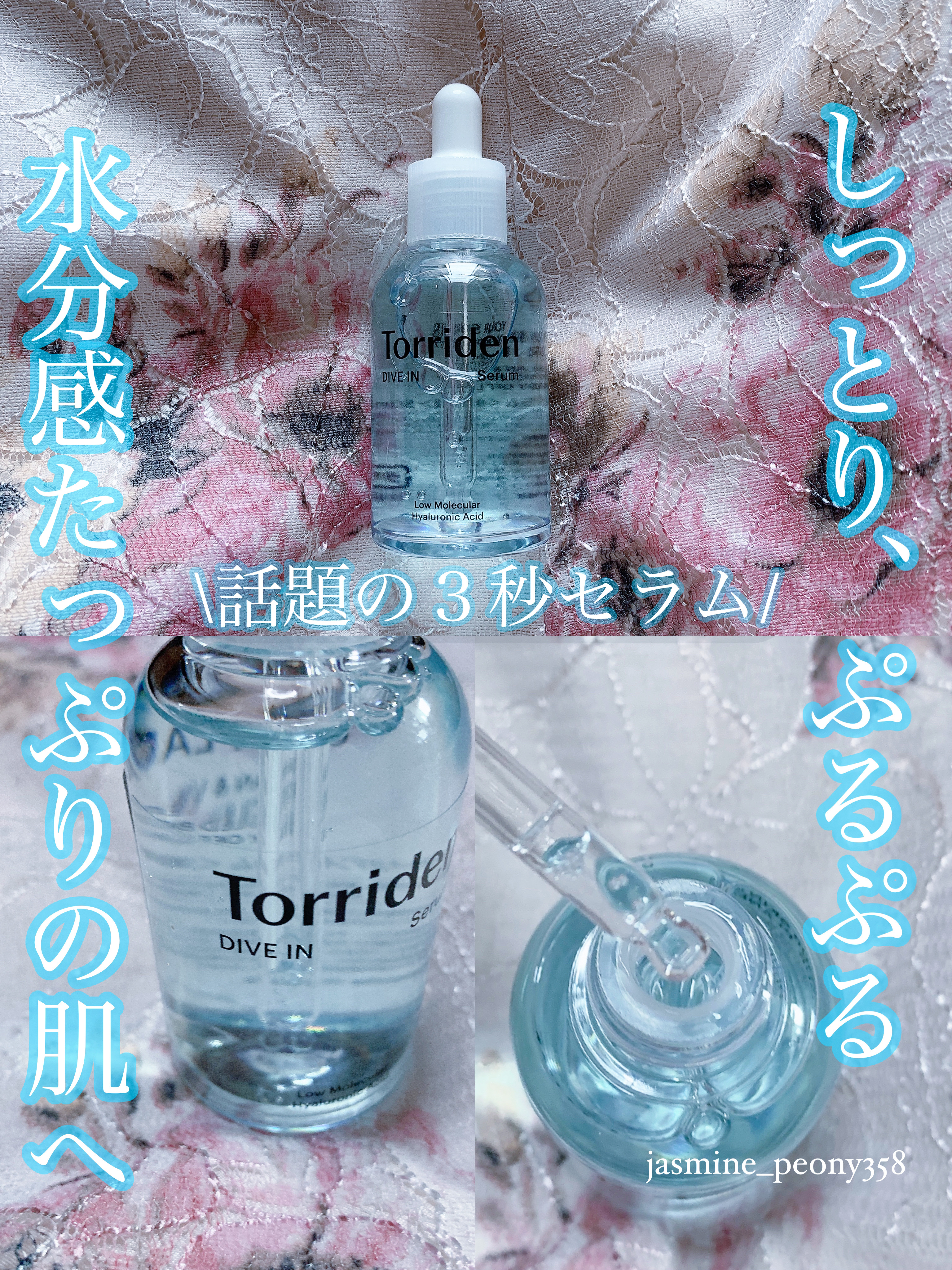 ダイブイン セラム/Torriden/美容液を使ったクチコミ（1枚目）