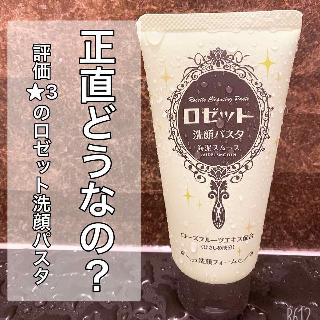 ロゼット洗顔パスタ 海泥スムース/ロゼット/洗顔フォームを使ったクチコミ(1枚目)