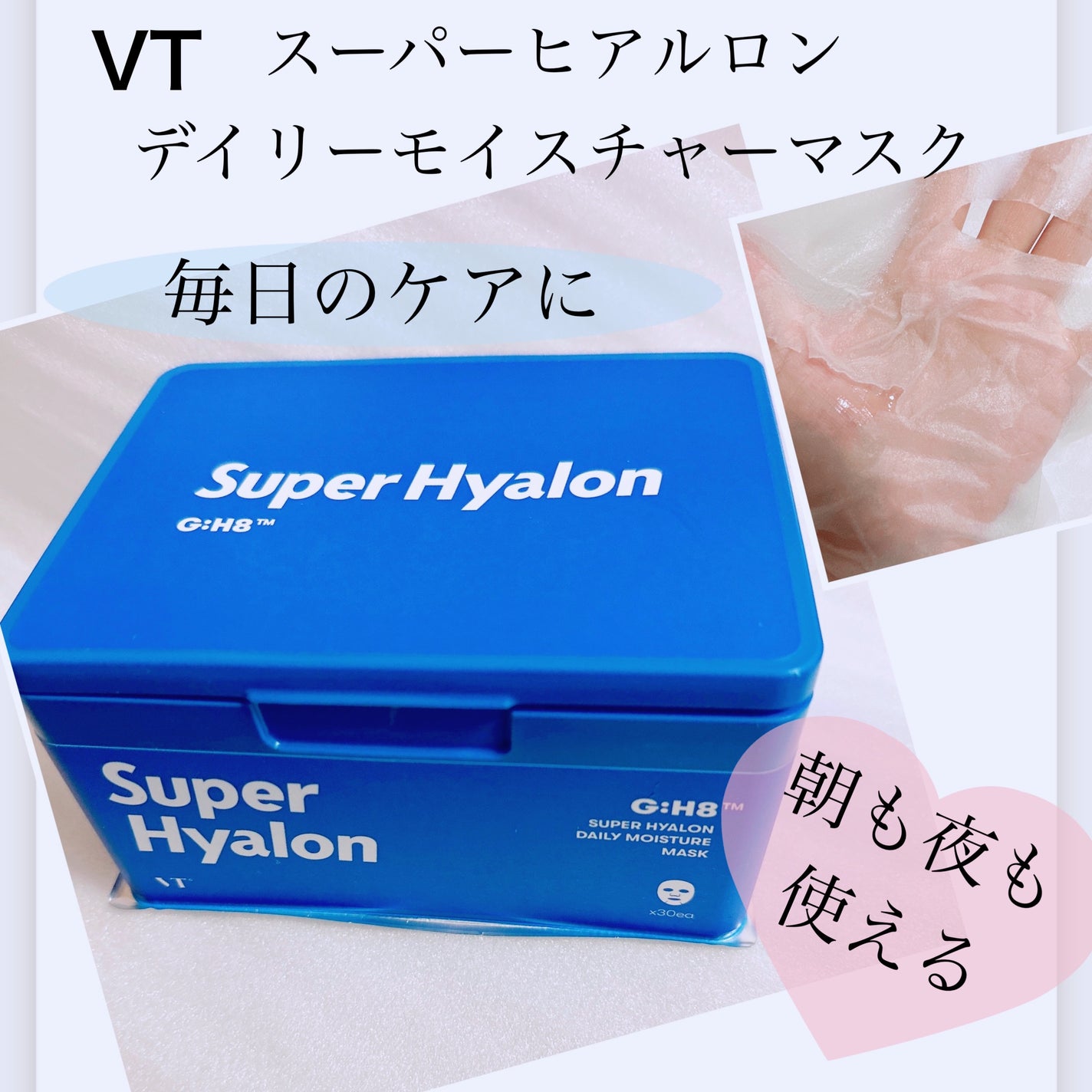 スーパーヒアルロン マスク/VT/シートマスク・パックを使ったクチコミ(1枚目)