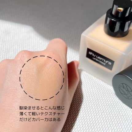 (旧)アンリミテッド ラスティング フルイド/shu uemura/リキッドファンデーションを使ったクチコミ(3枚目)