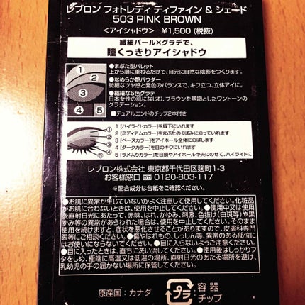 フォトレディ ディファイン & シェード/REVLON/アイシャドウパレットを使ったクチコミ(3枚目)