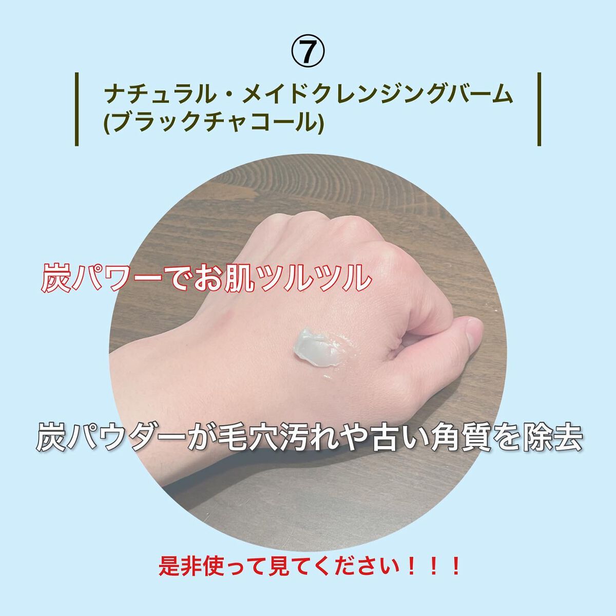 BLACK CHARCOAL クレンジングバーム/ネイチャーリパブリック/クレンジングバームを使ったクチコミ(8枚目)