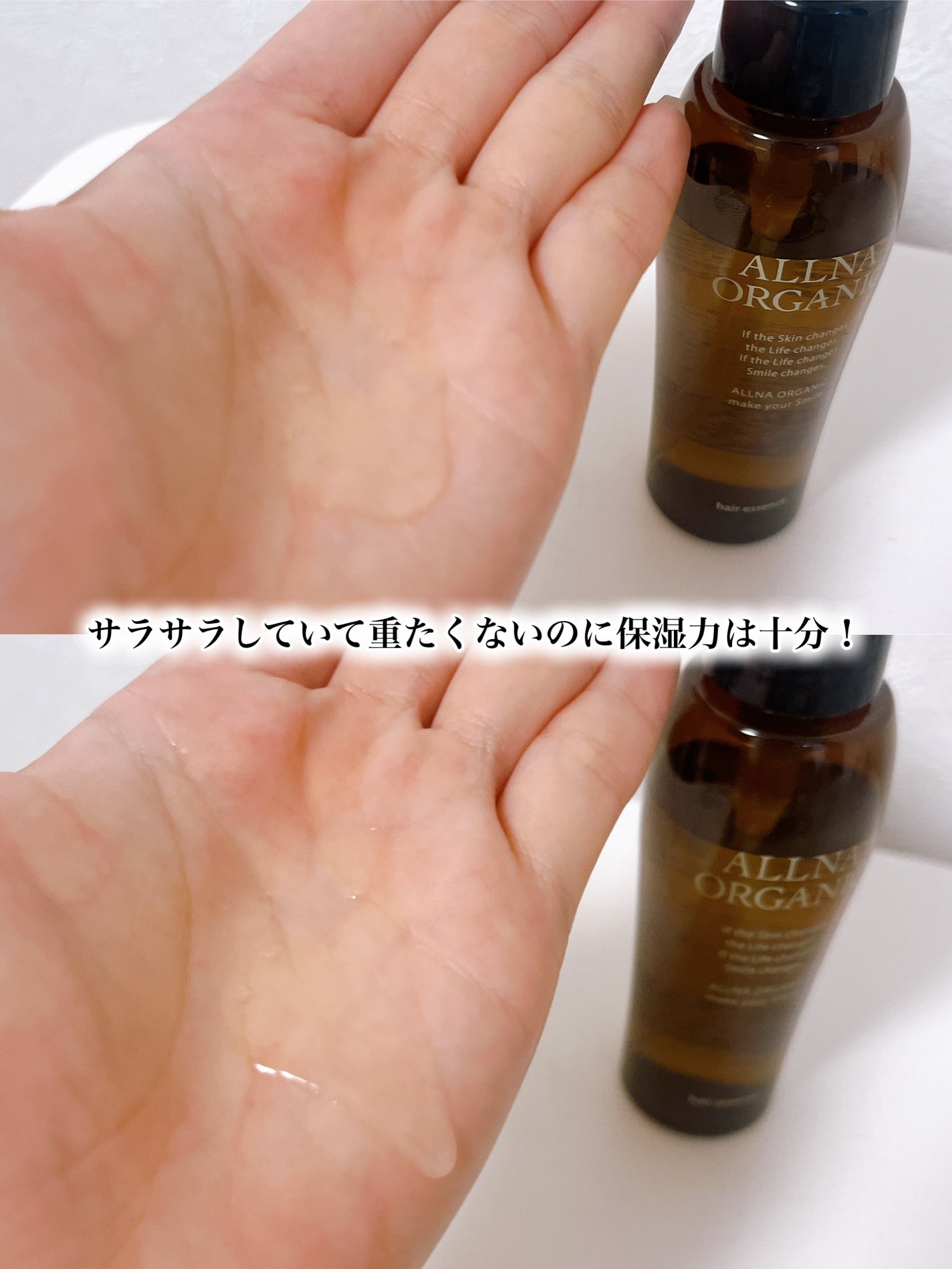 ヘアエッセンス/ALLNA ORGANIC/ヘアオイルを使ったクチコミ(3枚目)