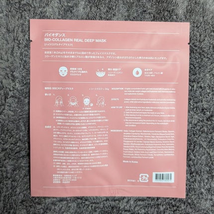 バイオコラーゲンリアルディープマスク/Biodance/シートマスク・パックを使ったクチコミ(4枚目)