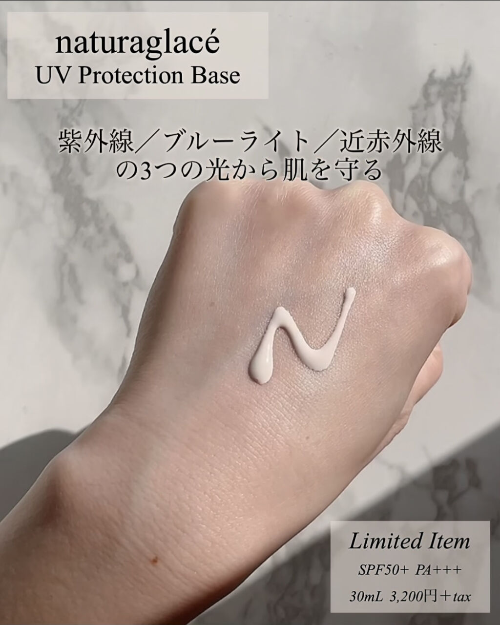 UVプロテクションベースＮ/ナチュラグラッセ/日焼け止めローションを使ったクチコミ（2枚目）