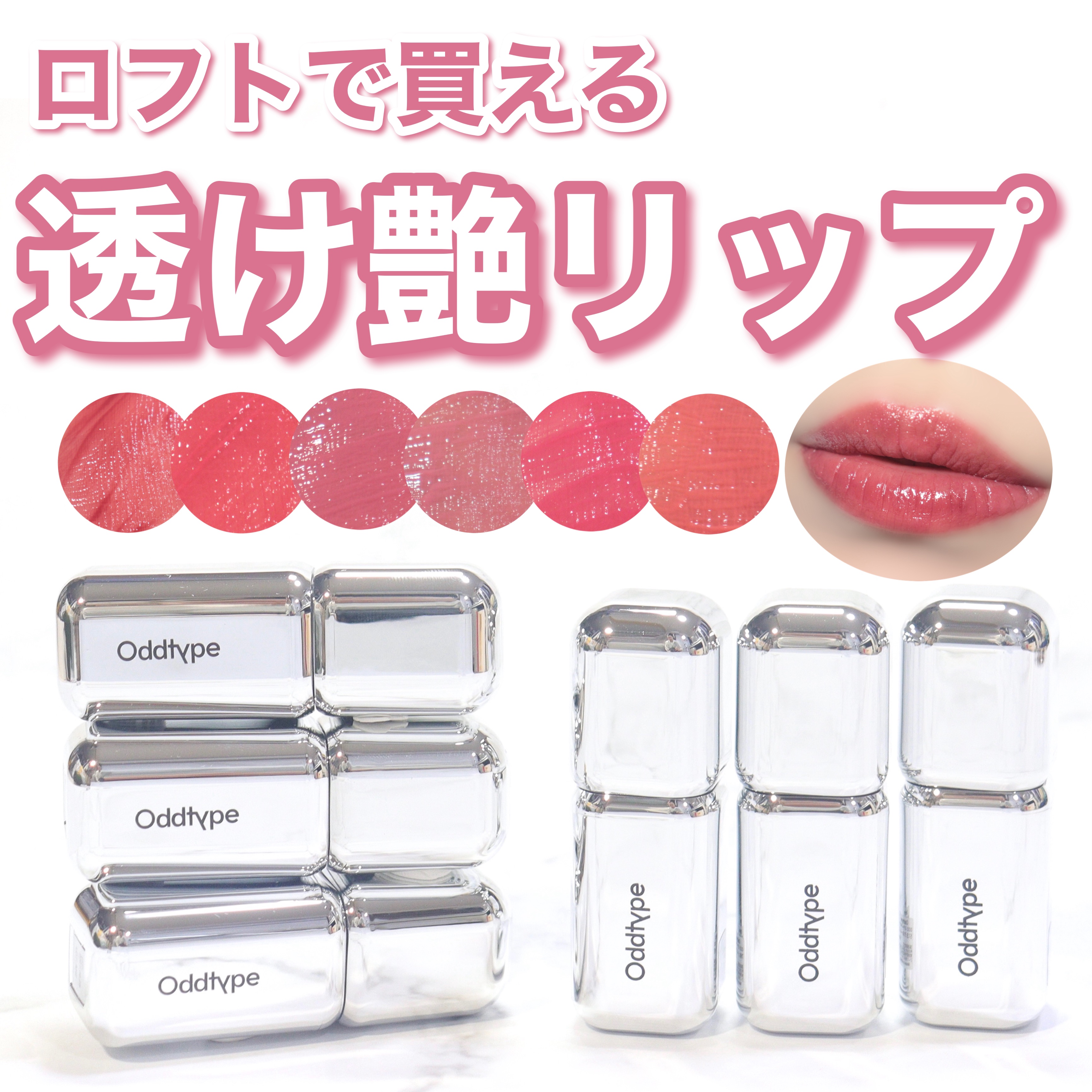 アンシーン ミラーティント/Oddtype/リップティントを使ったクチコミ（1枚目）