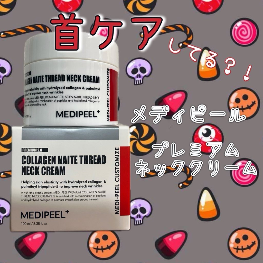 プレミアムナイテ スレッドネッククリーム/MEDIPEEL/ネック・デコルテケアを使ったクチコミ（1枚目）