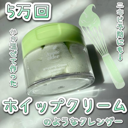 アップルサイダークリームホイップクレンザー/Ariul/クレンジングクリームを使ったクチコミ(1枚目)