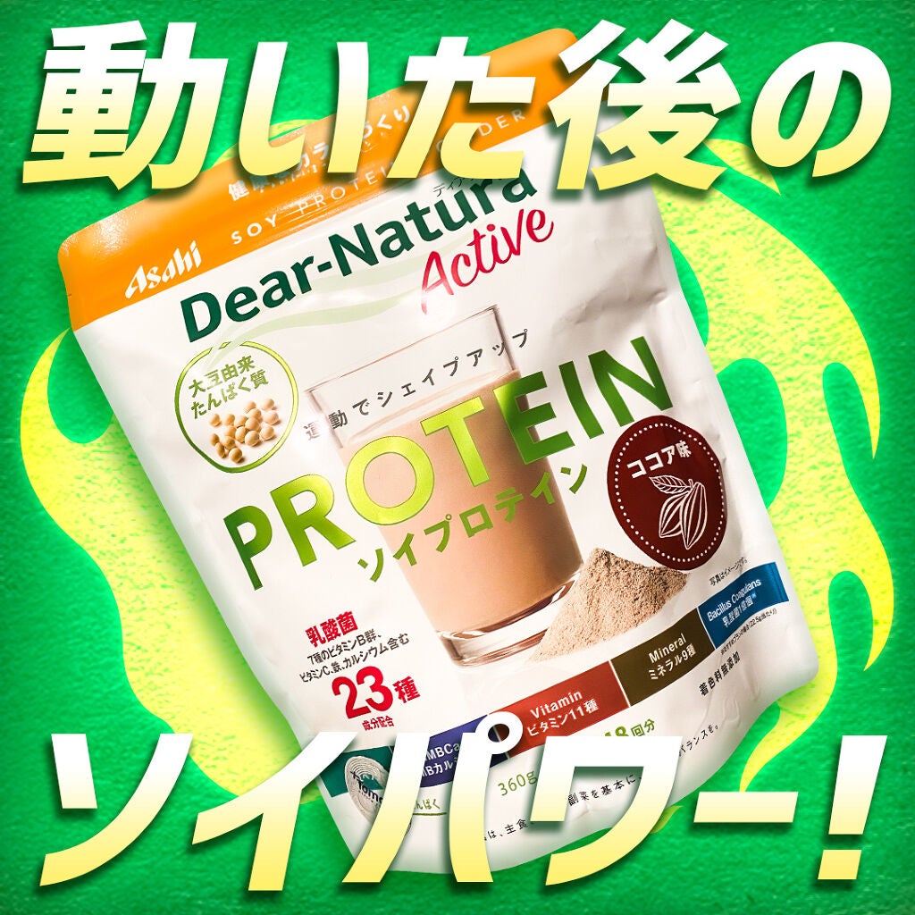 ディアナチュラアクティブ ソイプロテイン/Dear-Natura (ディアナチュラ)/ソイプロテインを使ったクチコミ(1枚目)