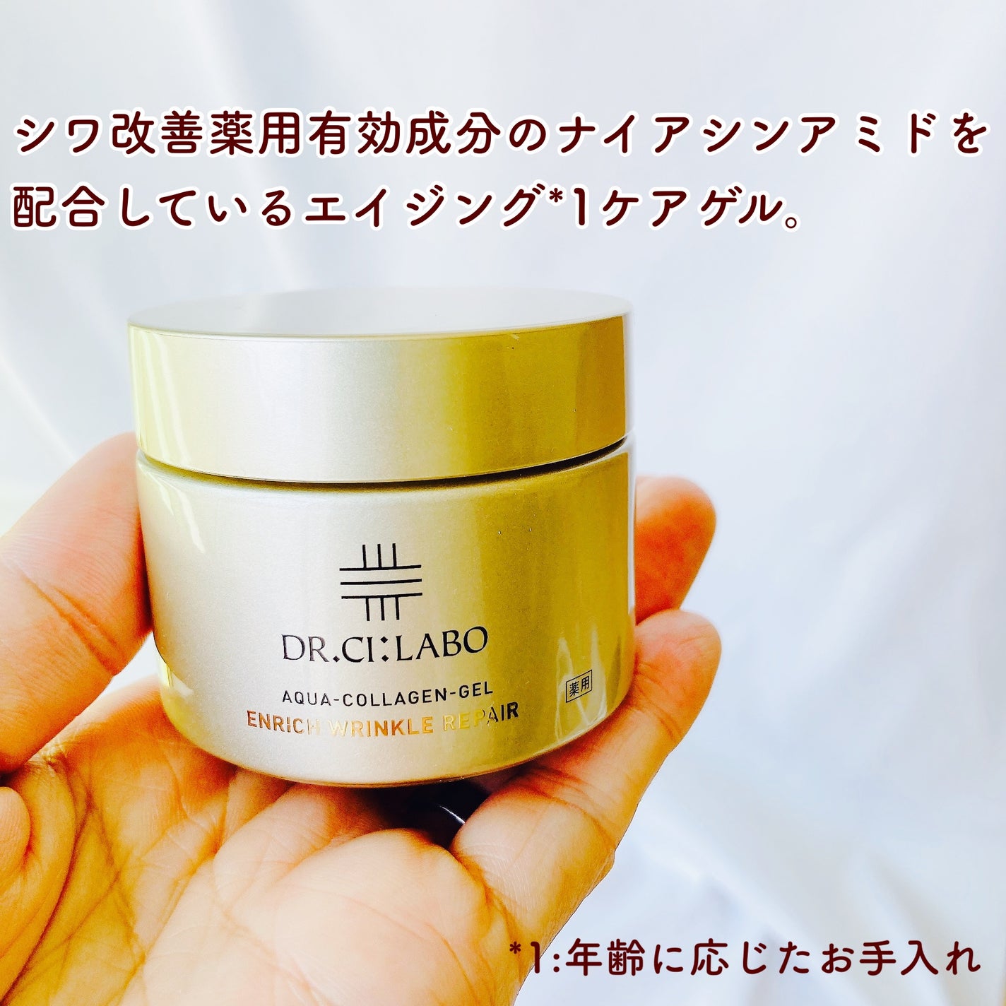 薬用アクアコラーゲンゲル エンリッチリンクルリペア/ドクターシーラボⓇ/フェイスクリームを使ったクチコミ(2枚目)