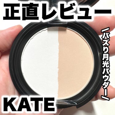 ムーンプレストブライトパウダー ケース/KATE/プレストパウダーを使ったクチコミ（1枚目）