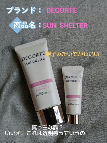 サンシェルター トーンアップCC/DECORTÉ/CCクリームを使ったクチコミ（1枚目）