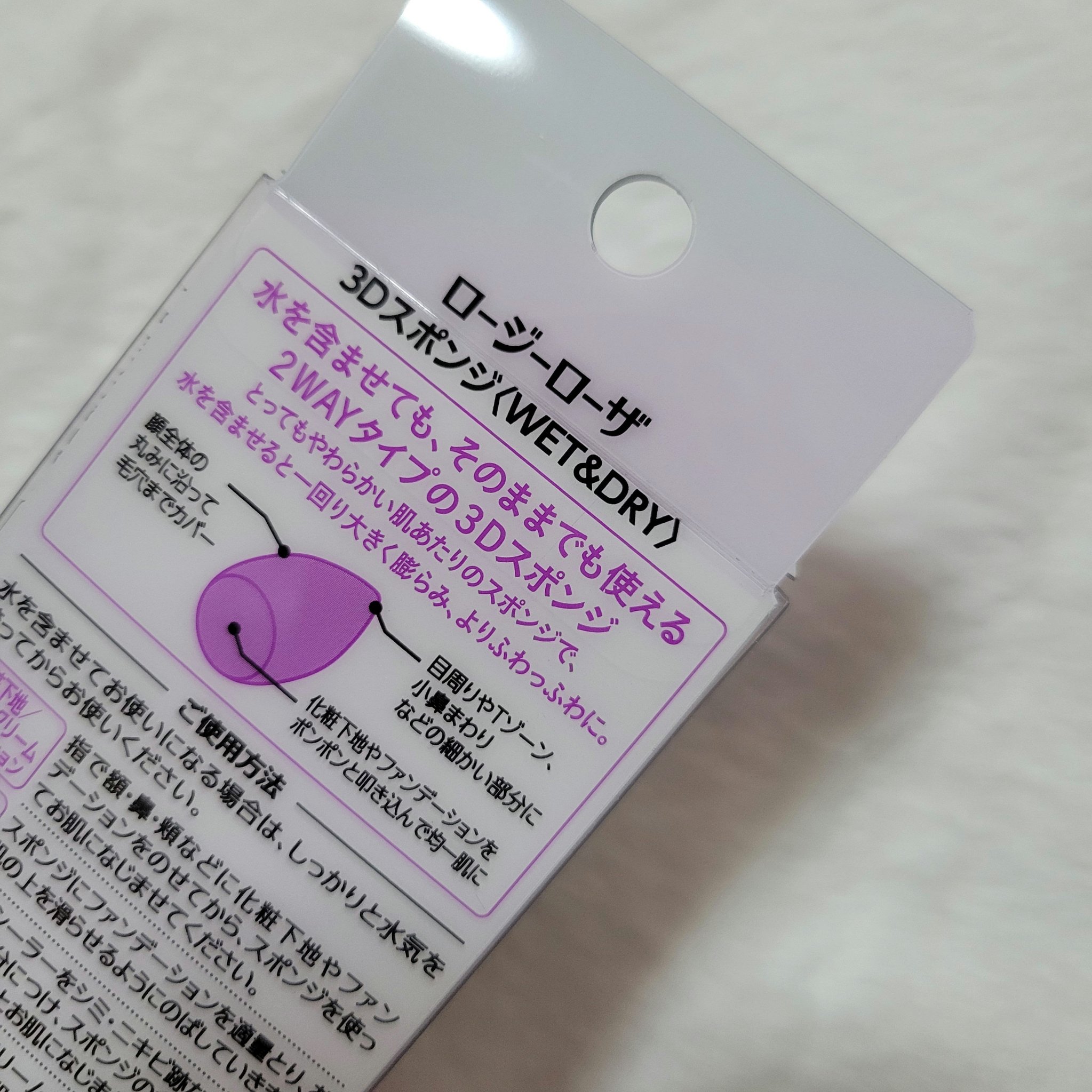 3Dスポンジ〈WET＆DRY〉/ロージーローザ/パフ・スポンジを使ったクチコミ（3枚目）