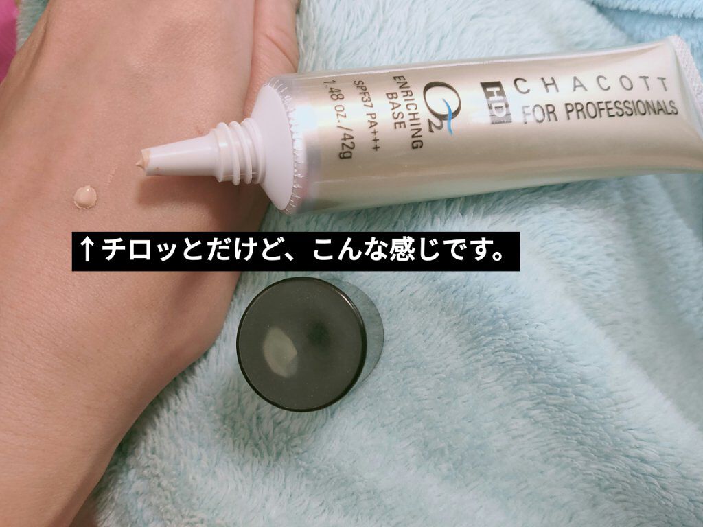 エンリッチングベース/チャコット・コスメティクス/化粧下地を使ったクチコミ(3枚目)