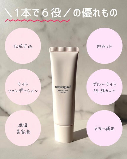 メイクアップクリーム カラープラス ラベンダーピンク/ナチュラグラッセ/化粧下地を使ったクチコミ(2枚目)
