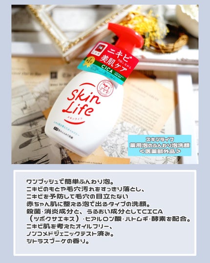 薬用泡のふんわり洗顔/スキンライフ/泡洗顔を使ったクチコミ(2枚目)