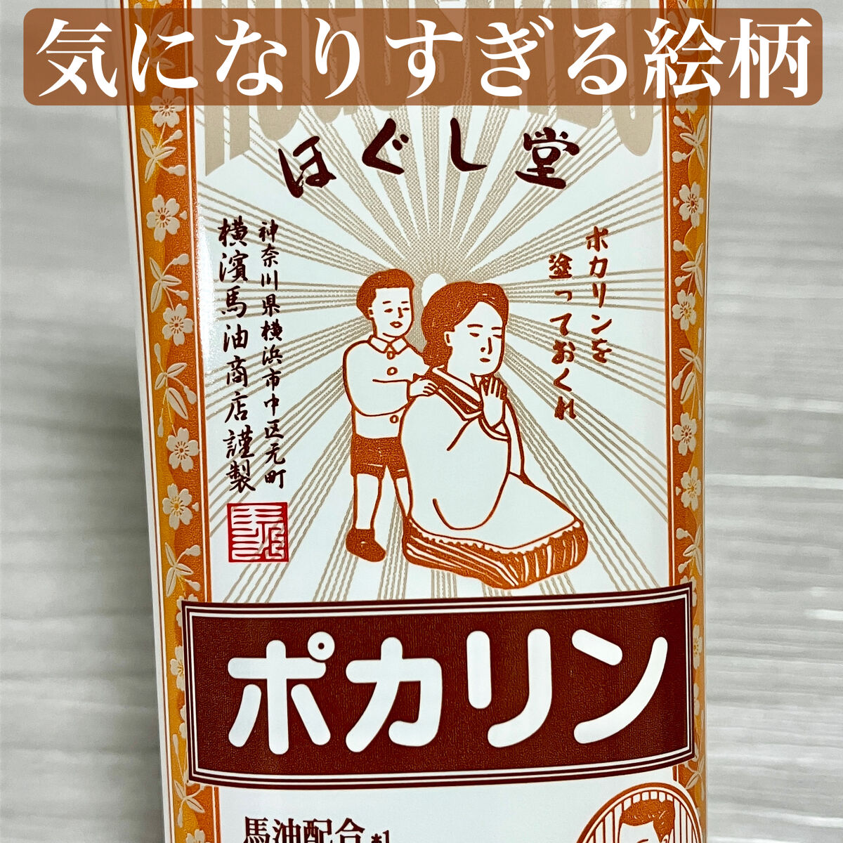 ポカリン/ほぐし堂/ハンドクリームを使ったクチコミ（2枚目）