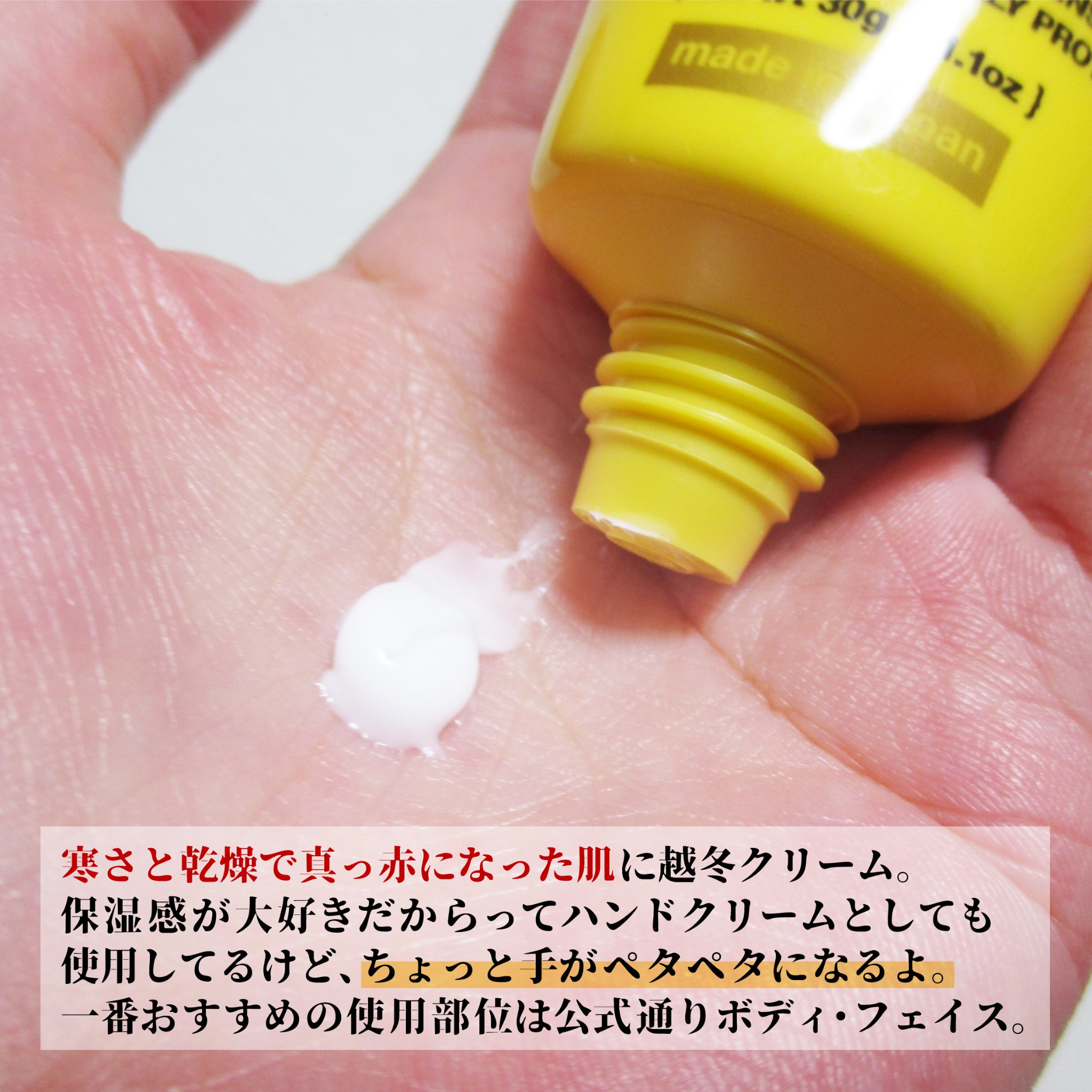 越冬クリームｎ/ビーハニー/ボディクリームを使ったクチコミ（3枚目）