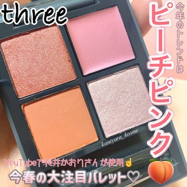 かにやら　 on LIPS 「#threeTHREEディメンショナルビジョンアイパレット7,..」（1枚目）