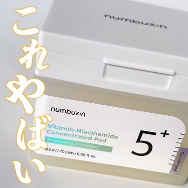 5番 白玉グルタチオンＣフィルムパッド/numbuzin/拭き取り化粧水を使ったクチコミ（1枚目）