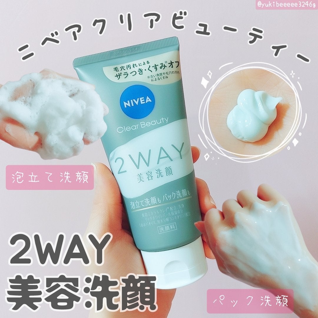 ニベア2WAY美容洗顔/ニベア/洗顔フォームを使ったクチコミ(1枚目)
