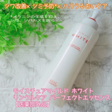 リンクルケア パーフェクトエッセンス/モイスチュアマイルド ホワイト/オールインワン化粧品を使ったクチコミ（2枚目）