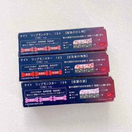 ケイト リップモンスター/KATE/口紅を使ったクチコミ(6枚目)