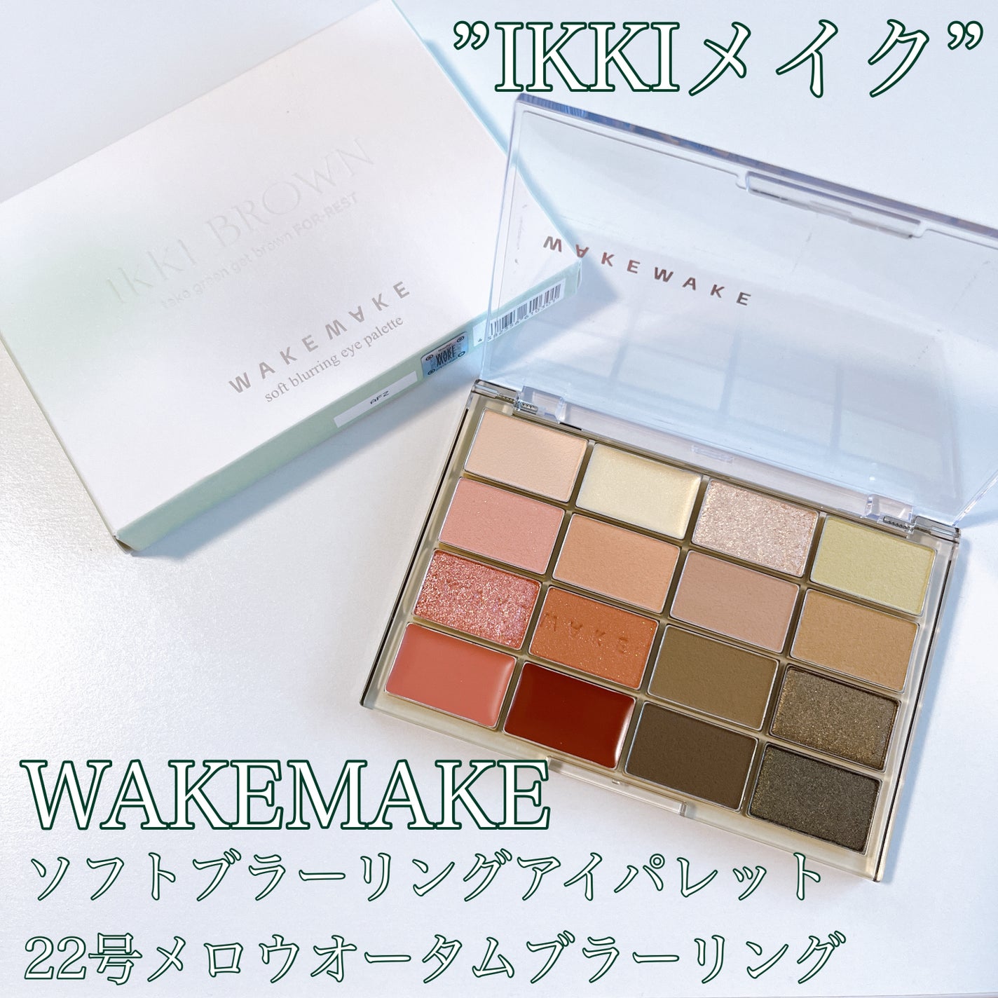 ãœãããã©ãŒãªã³ã°ã¢ã€ãã¬ãã/wakemake/ã¢ã€ã·ã£ããŠãã¬ããã䜿ã£ãã¯ãã³ãïŒ1æç®ïŒ