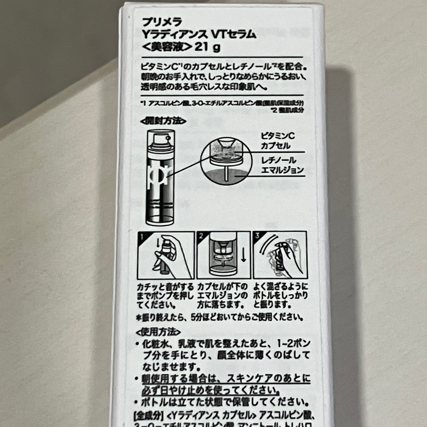 ユース ラディアンス ビタチノール セラム/primera/美容液を使ったクチコミ(3枚目)