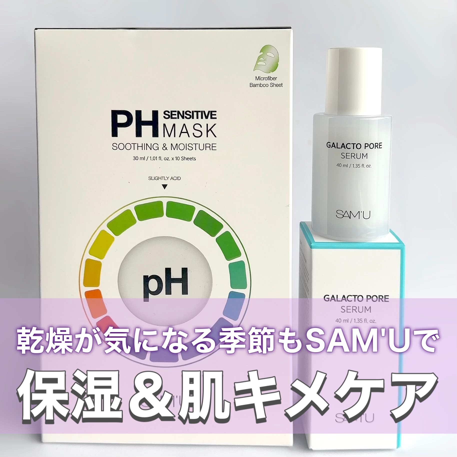 PHセンシティブマスクスージング＆モイスト/SAM'U/シートマスク・パックを使ったクチコミ（1枚目）