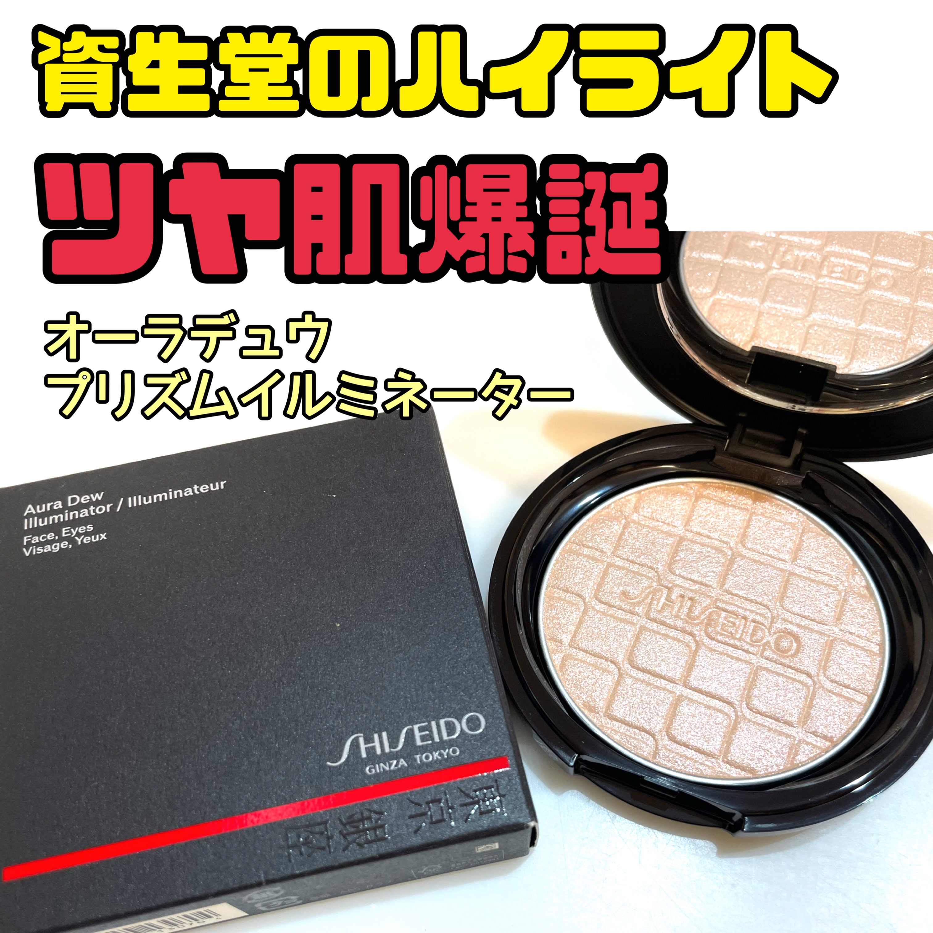 オーラデュウ プリズム イルミネーター 01/SHISEIDO/プレストパウダーを使ったクチコミ（1枚目）