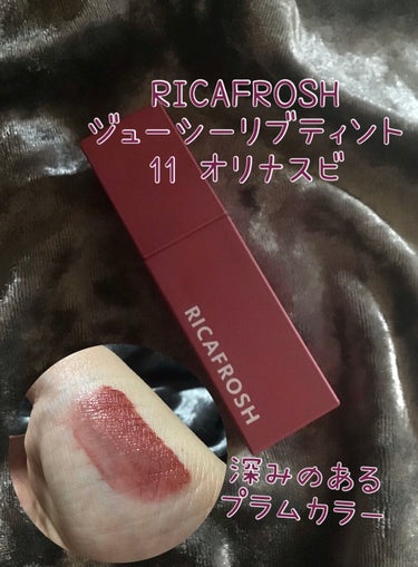 ジューシーリブティント 11 オリナスビ/RICAFROSH/口紅を使ったクチコミ（1枚目）