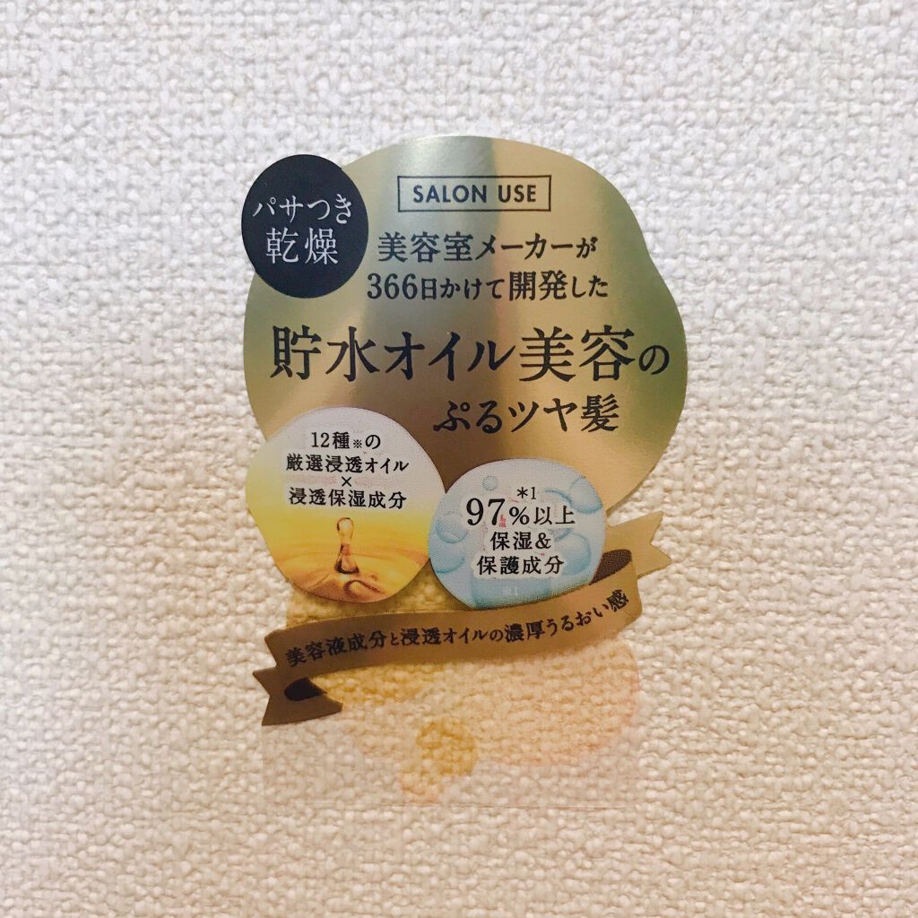 プルント ディープモイスト美容液ヘアオイル/Purunt./ヘアオイルを使ったクチコミ（2枚目）