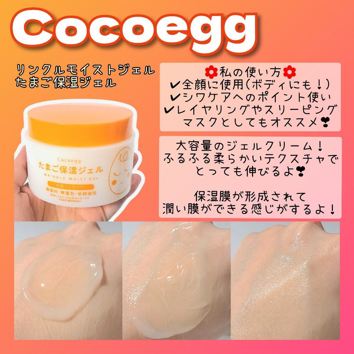 たまご保湿ジェル/ココエッグ/美容液を使ったクチコミ(2枚目)